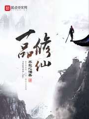 一品修仙txt全本下载