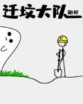 迁坟大队李道玄是心魔吗