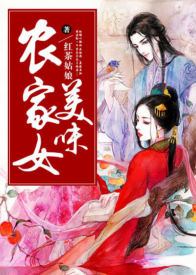 美味农家蛋制作教程