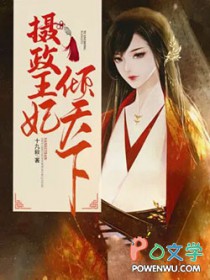 摄政王妃韩国