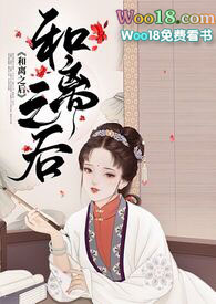 和离之后by松间明月